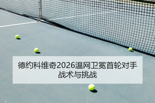 de-yue-ke-wei-qi-wen-wang-wei-mian-shou-lun-dui-shou-zhan-shu-yu-tiao-zhan-2-174.jpg